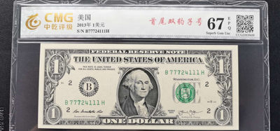 冰凉一夏.CICE币展专拍.正规公司评级币.放心拍.保真包老假一罚十.世界精品塑料钞.精品纸币银元靓号等.（自动结拍） - 2013年①美元.首尾双豹子号.中乾评级67EPQ