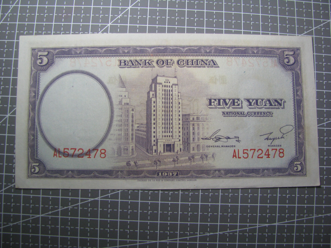2021“王之爱好”第二期~外国纸币 民国纸币：1937年，5元，纸币