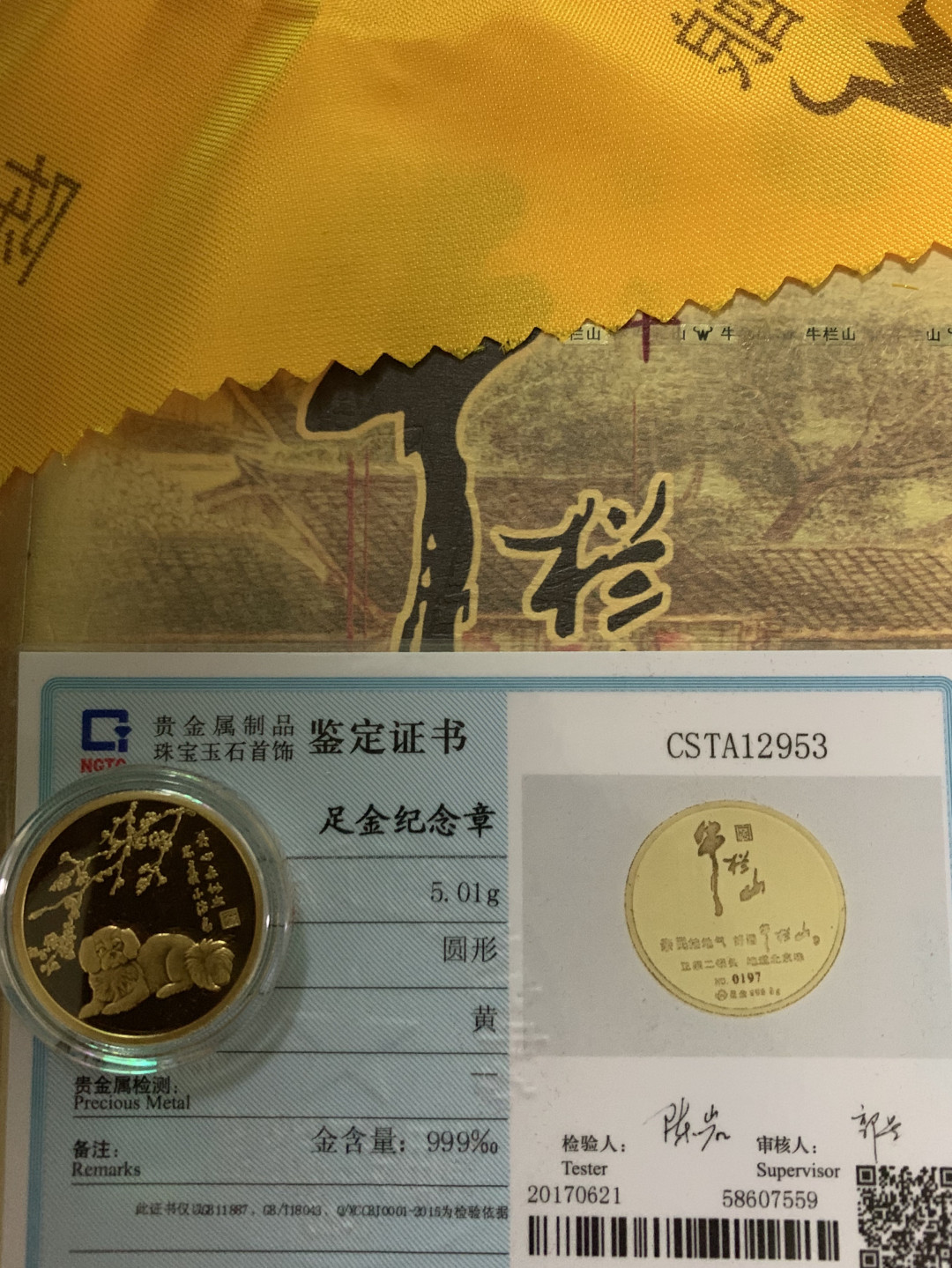 CSIS-GREAT评级精品钱币拍卖第九十一期 菜百金章 低于金价