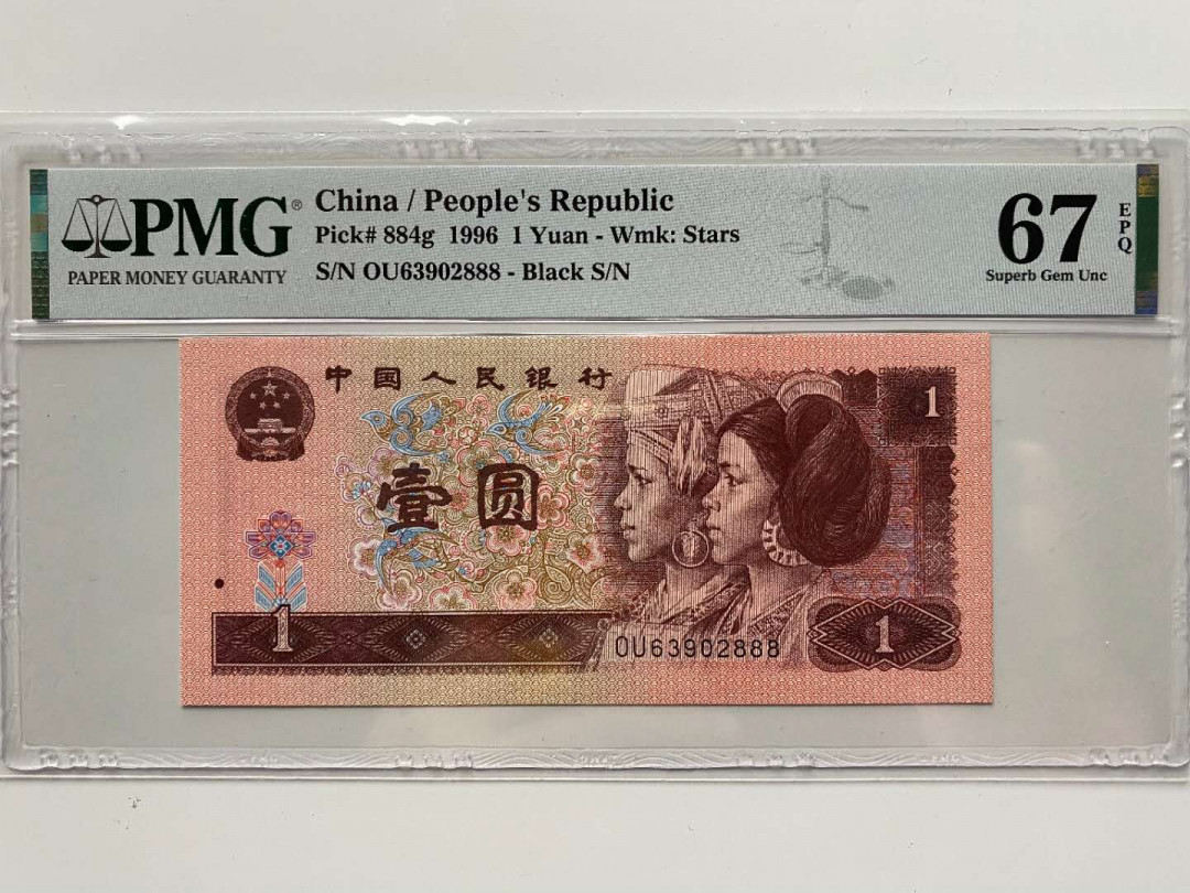 【华誉王者】5月28日北京会展专场拍卖 四版中四套豹子尾02888五同靓号PMG66-67E 全号无47