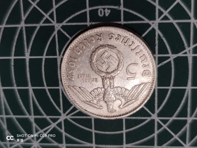 燕姐换藏第四十三场 1937年德国5马克银币