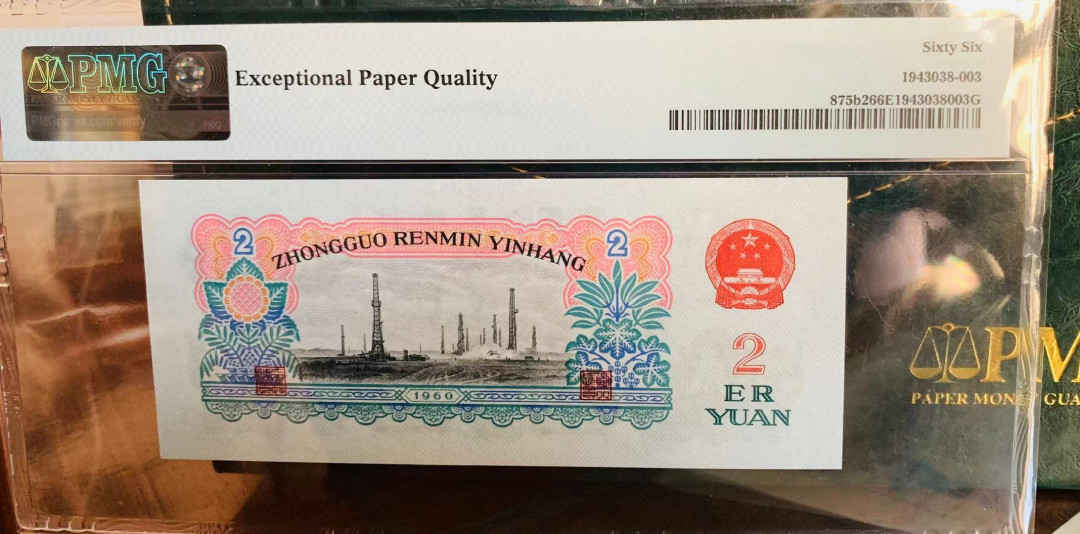 【华誉王者】5月28日北京会展专场拍卖  古车足尺无斑+精致版重油墨星车 倒置双尾二同11 PMG66E 246-6168811 362-9688911 无47倒置号168组合 倒置号的最佳组合了，一路发！ 元素很多 