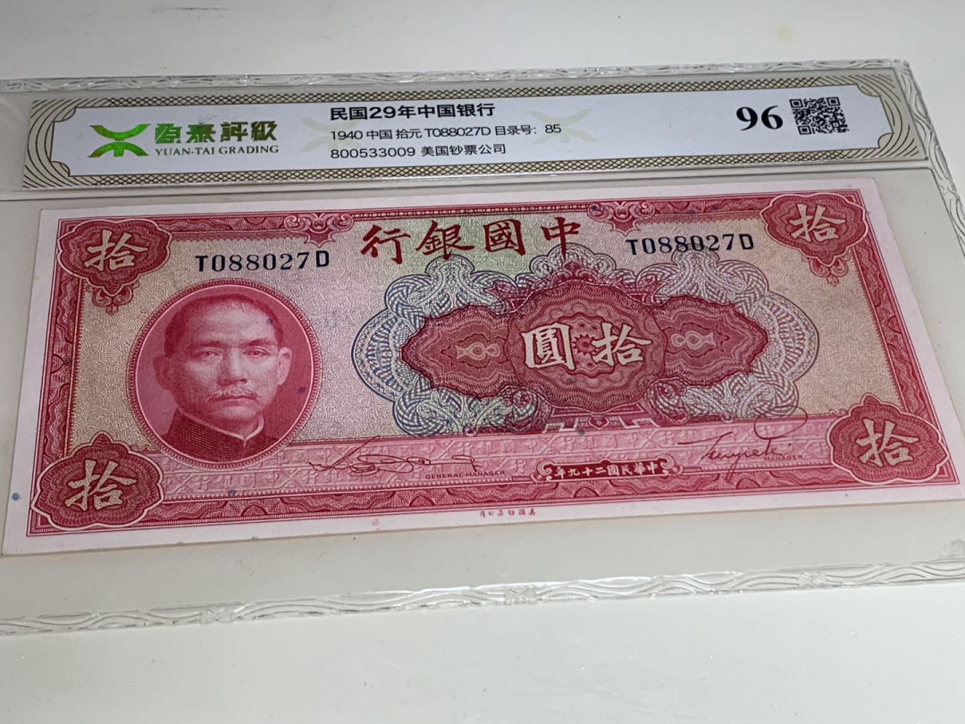 528CICE北京币展直播福利秀 民国二十九年十元