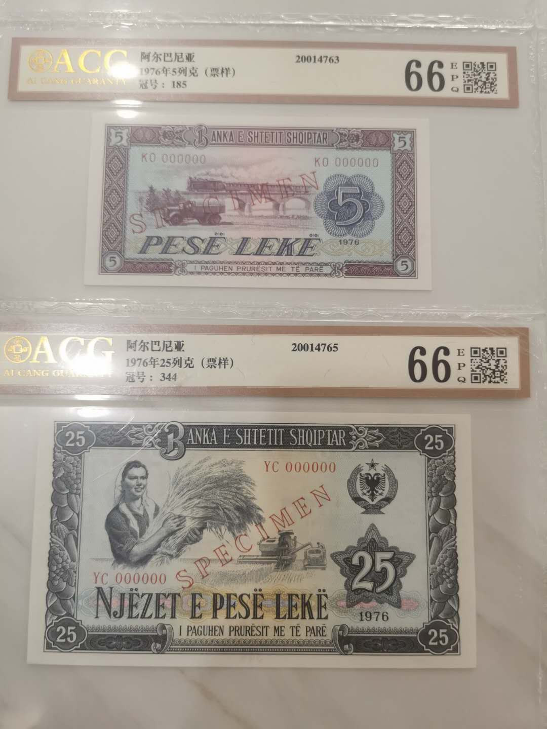 【鲸贝乐淘★中国代印★CICE币展专场】千字文·第“聆音察理，鉴貌辨色”号拍卖·两拍包邮 【中国代印★阿尔巴尼亚全零票样全套】1976年全零版大全套，爱藏评级，中国印制珍稀藏品