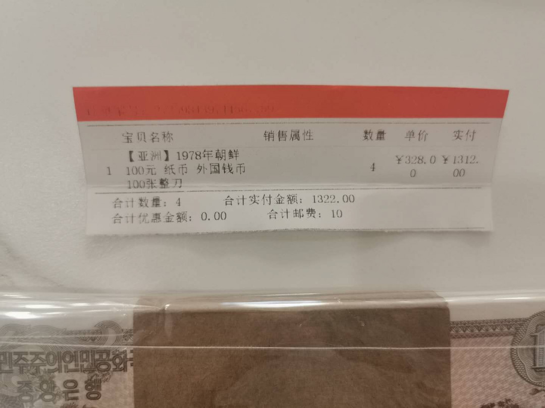 【鲸贝乐淘★中国代印★CICE币展专场】千字文·第“聆音察理，鉴貌辨色”号拍卖·两拍包邮