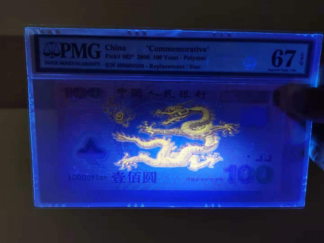 【华誉王者】5月28日北京会展专场拍卖 龙补数三059组合，千位小号，全程无347。强荧光I00009509