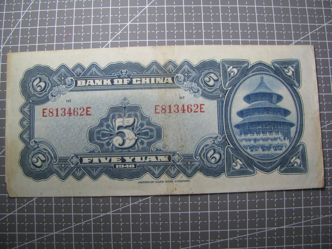 2021“王之爱好”第二期~外国纸币 民国纸币：1940年，5元，纸币