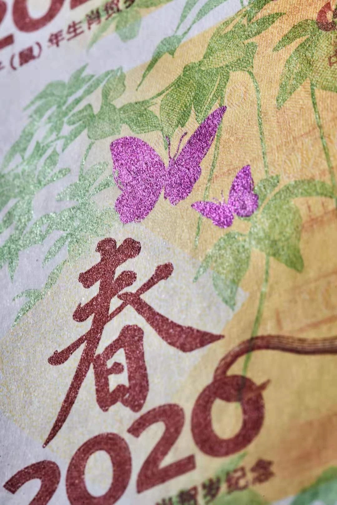 【北京CICE专拍】【币观天下】第148场钱币拍卖～ 【限量发行1320枚】2020年庚子鼠年生肖纪念券