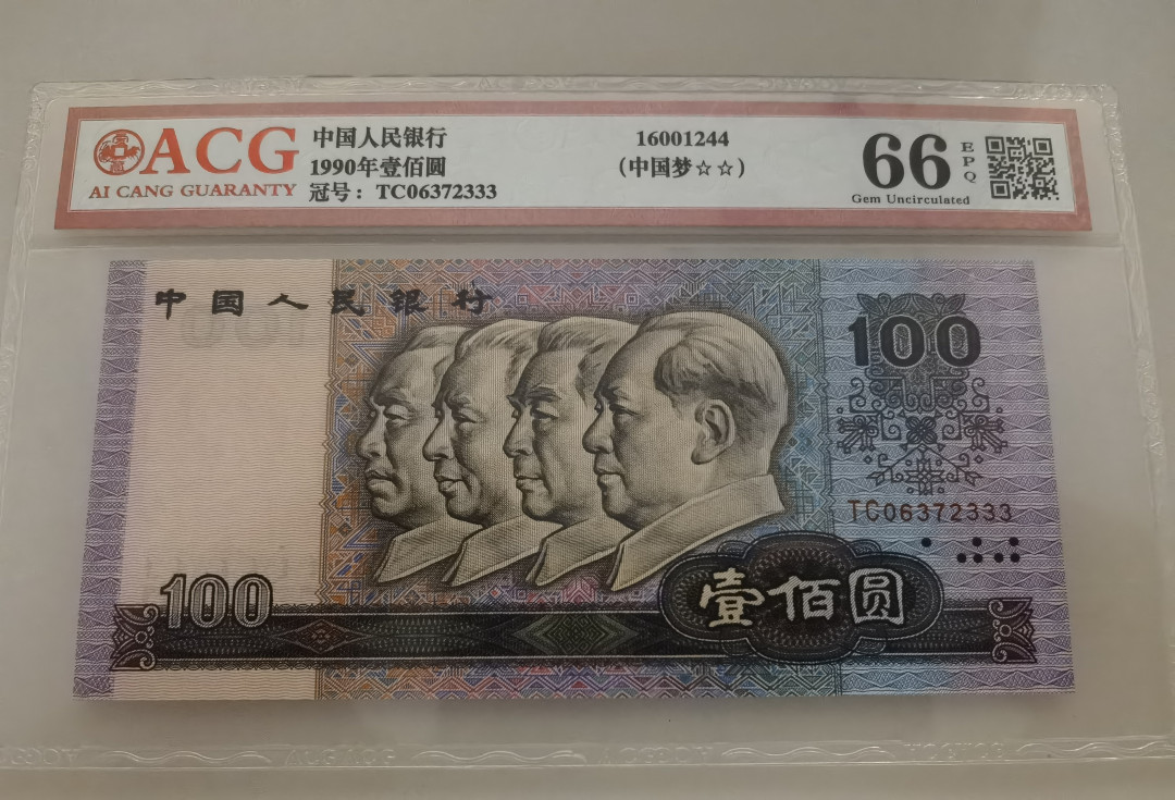 【华誉王者】1663期拍卖 90100豹子3 ACG66E TC06372333