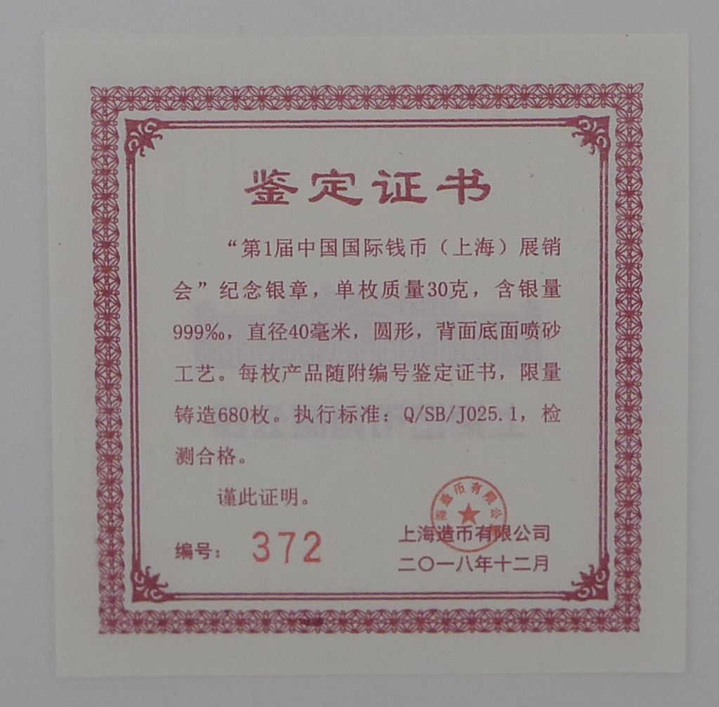 【北京CICE专拍】【币观天下】第148场钱币拍卖～