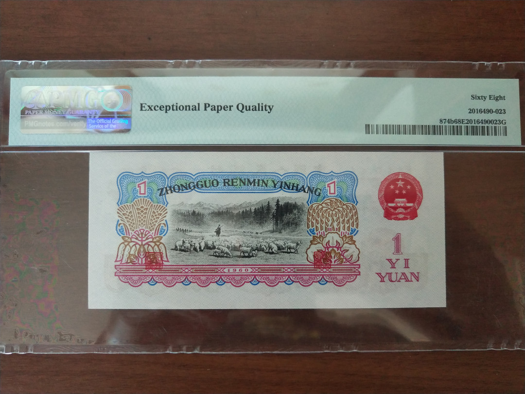 【华誉王者】1663期拍卖 名冠古拖，足尺无斑，镜子尾 PMG68E 782-3405445