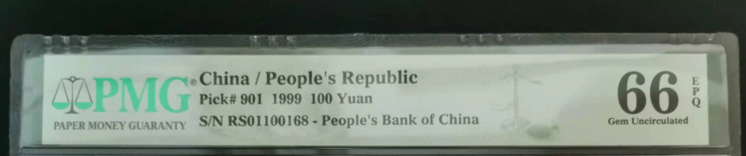【华誉王者】1663期拍卖 99100倒置尾168，RS01100168，PMG66e高分。
