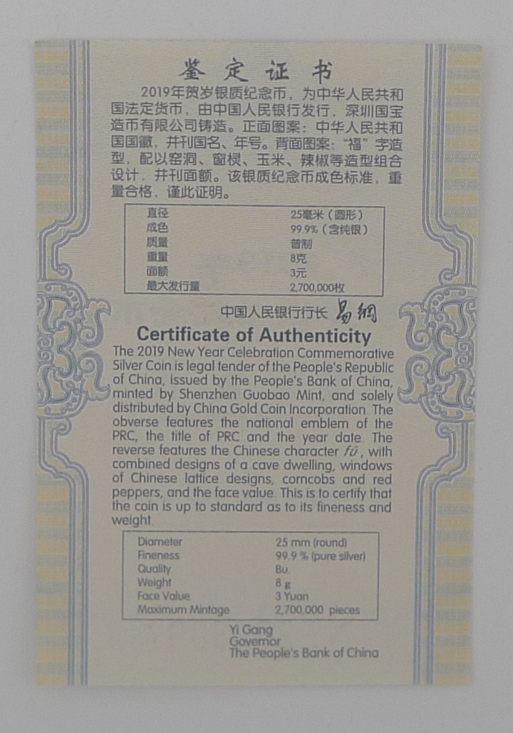 【北京CICE专拍】【币观天下】第148场钱币拍卖～ 2019年贺岁8克银质纪念币