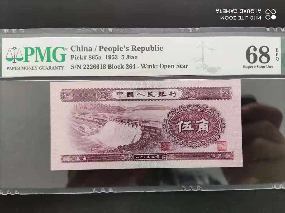 【华誉王者】1663期拍卖 PMG68分二版珍品浅水坝数四豹子头264-2226618足尺无斑