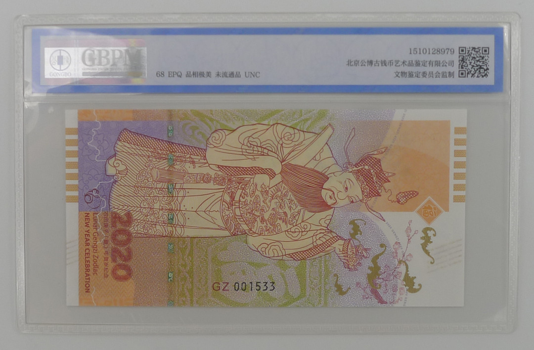 【北京CICE专拍】【币观天下】第148场钱币拍卖～ 【限量发行1320枚】2020年庚子鼠年生肖纪念券