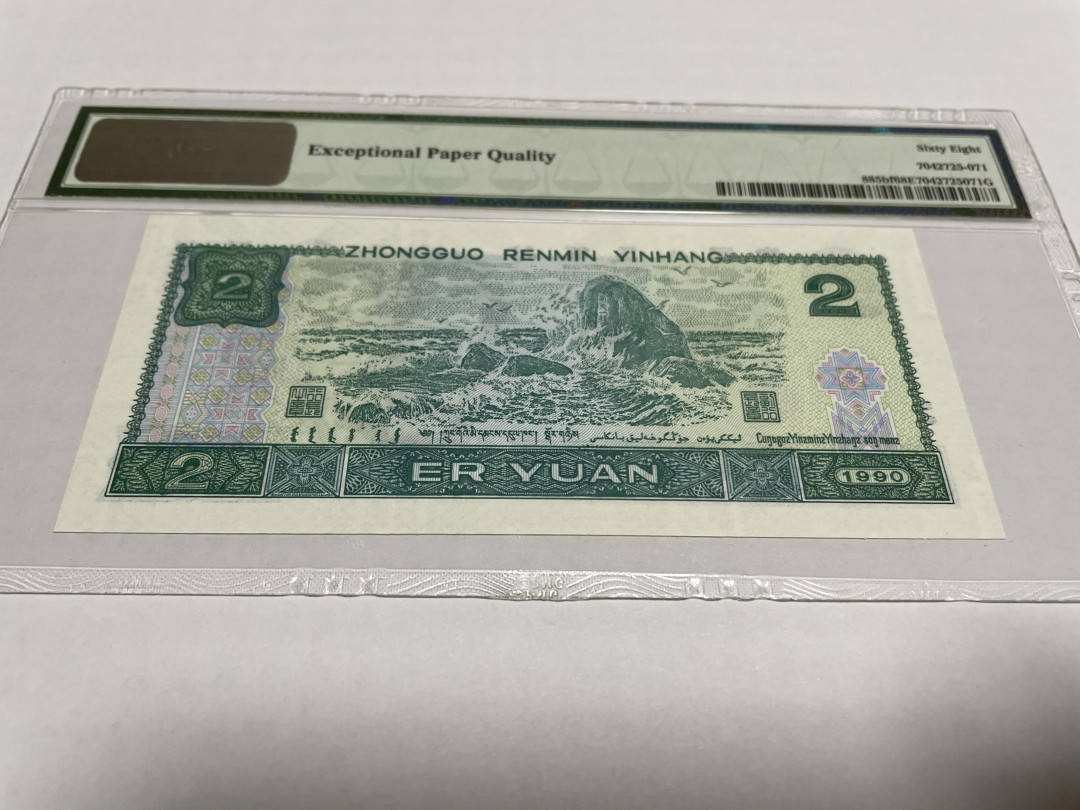 【华誉王者】1663期拍卖 绿幽灵英文标 PMG68E HP75798371