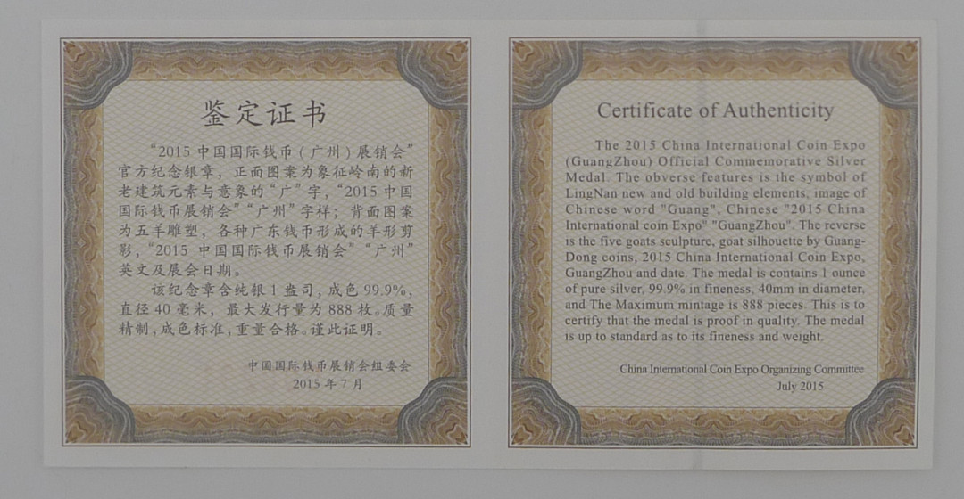 【北京CICE专拍】【币观天下】第148场钱币拍卖～ 【2015中国国际钱币（广州首届）展销会官方纪念银章】