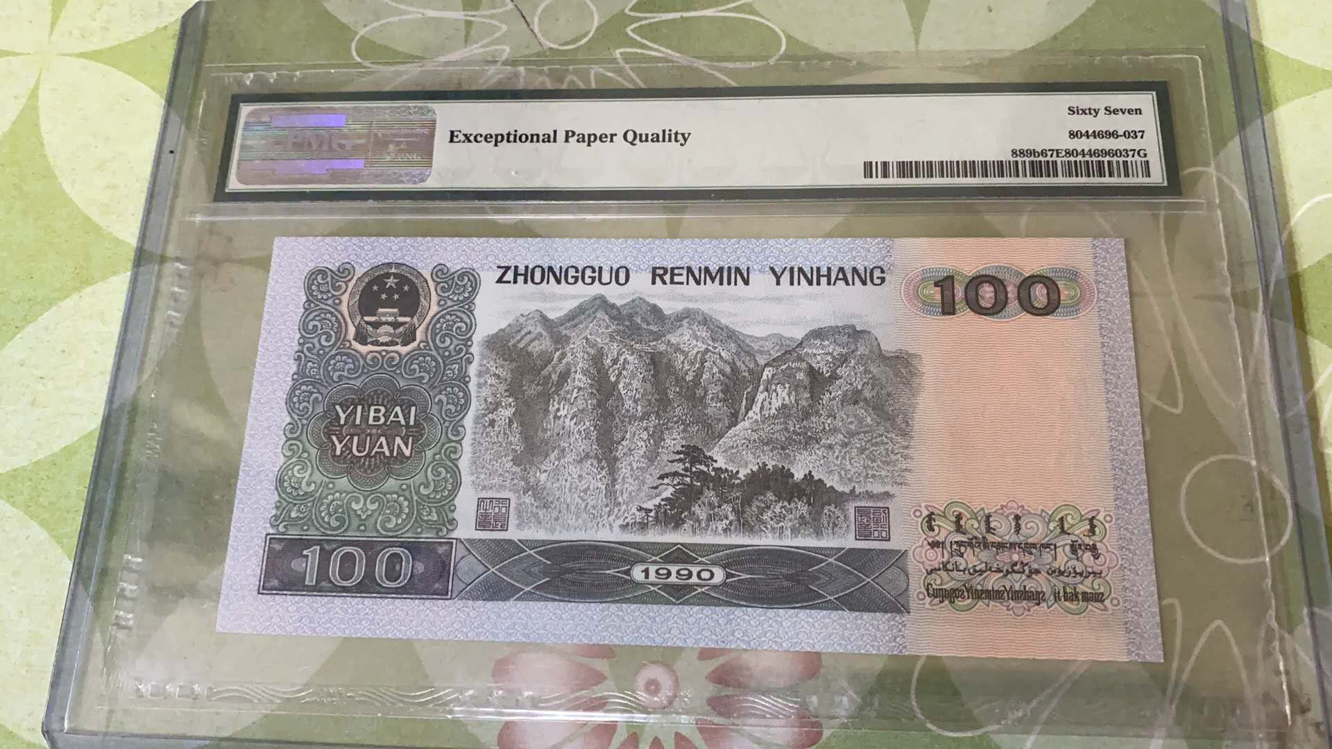 【华誉王者】5月28日北京会展专场拍卖 91000 狮子PMG67E QJ02156666