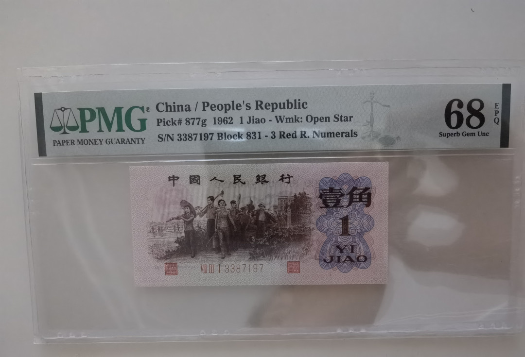 【华誉王者】1663期拍卖 渡背红三凸 PMG68E 831-3387197