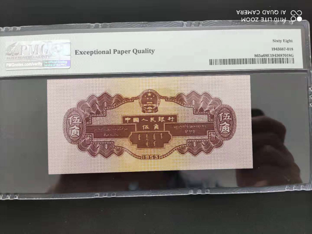 【华誉王者】1663期拍卖 PMG68分二版珍品浅水坝数四豹子头264-2226618足尺无斑