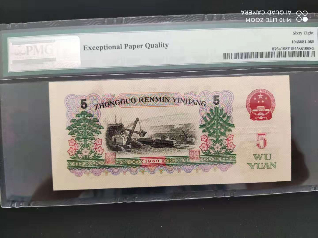 【华誉王者】1663期拍卖 PMG68分三版珍品深版炼钢067-3091068满版五星