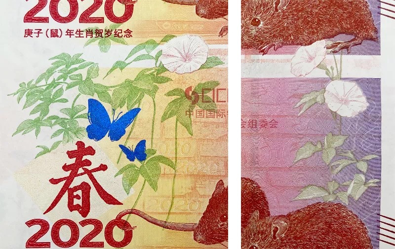 【北京CICE专拍】【币观天下】第148场钱币拍卖～ 【限量发行1320枚】2020年庚子鼠年生肖纪念券