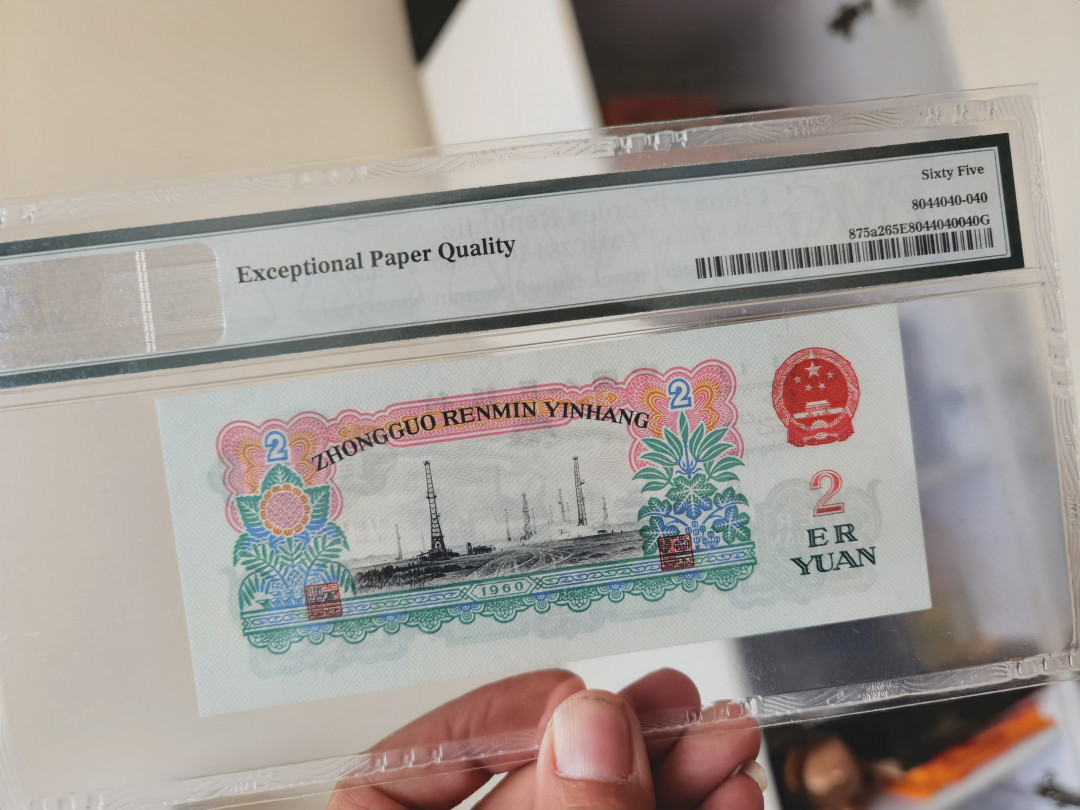 【华誉王者】1663期拍卖 珍品重油墨五星水印车工，尾8，无347，536名冠，足尺。PMG官方认证。536-2968058