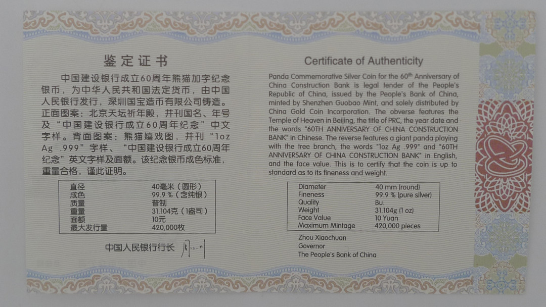 【北京CICE专拍】【币观天下】第148场钱币拍卖～ 2014年中国建设银行成立60周年熊猫加字1盎司银币
