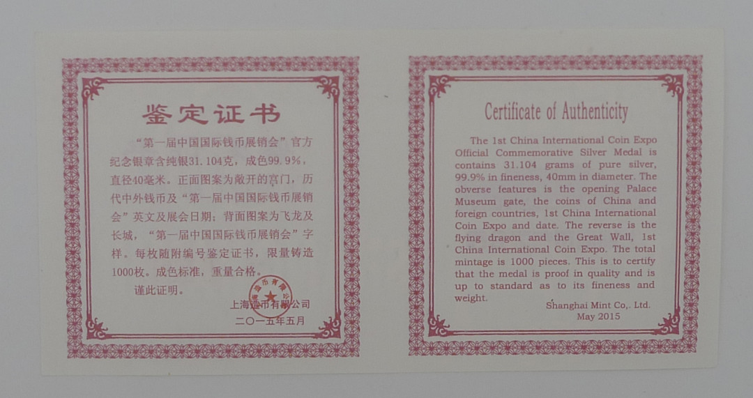 【北京CICE专拍】【币观天下】第148场钱币拍卖～ 2015年第一届中国国际钱币北京展销会官方纪念银章