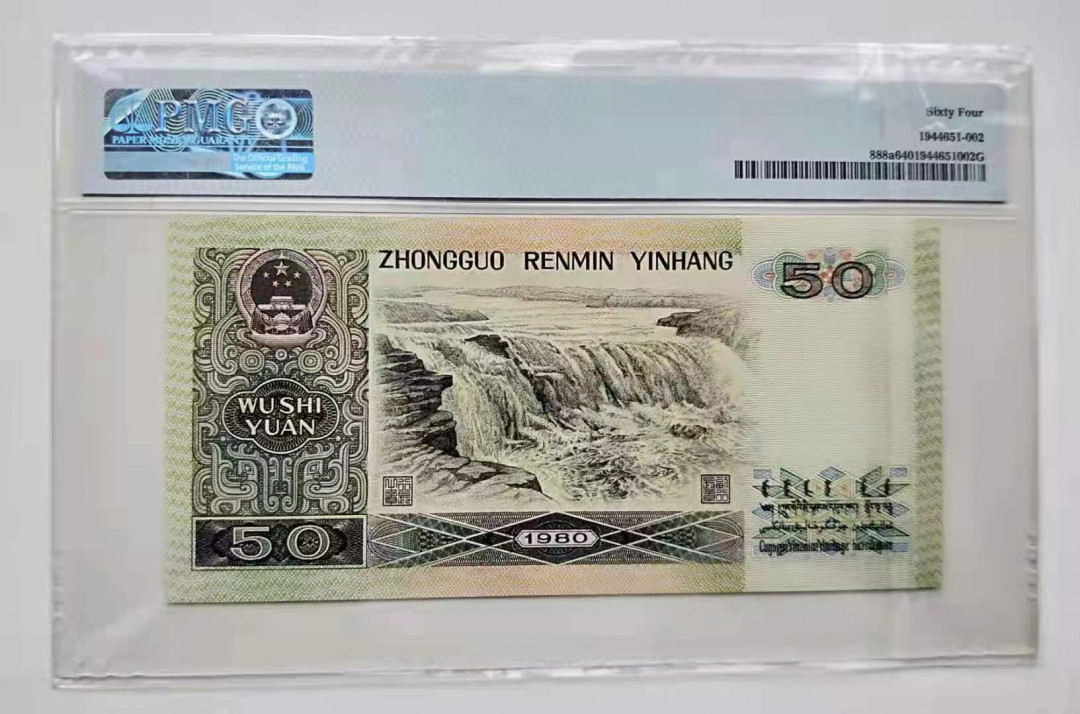 【华誉王者】1663期拍卖 8050币王天蓝冠 PMG64 双尾88好号一张 CR02554188