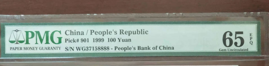 【华誉王者】1663期拍卖 99100狮子8 PMG65E WG37158888