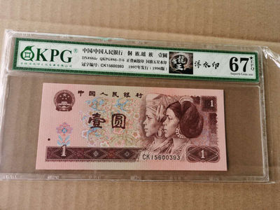 北京永乐收藏精品团购 - 钱坤评级雪龙王、浮水印CK15600393