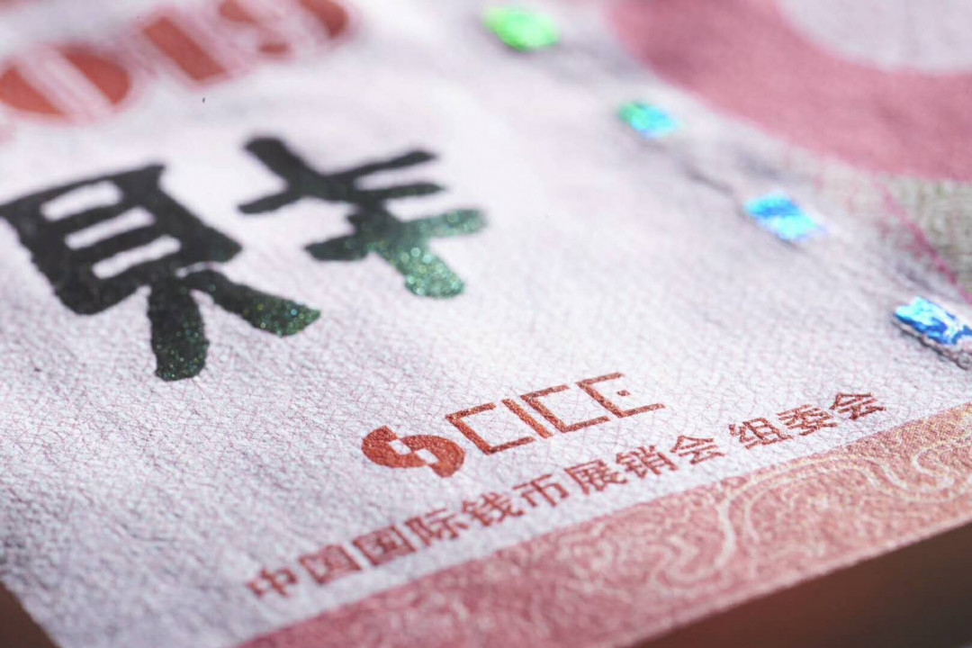 【北京CICE专拍】【币观天下】第148场钱币拍卖～ 【限量发行300张】2019年己亥猪年生肖双联纪念券