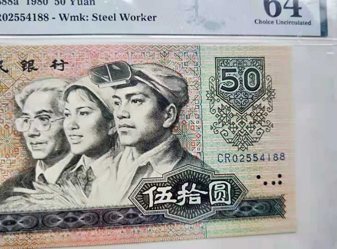 【华誉王者】1663期拍卖 8050币王天蓝冠 PMG64 双尾88好号一张 CR02554188