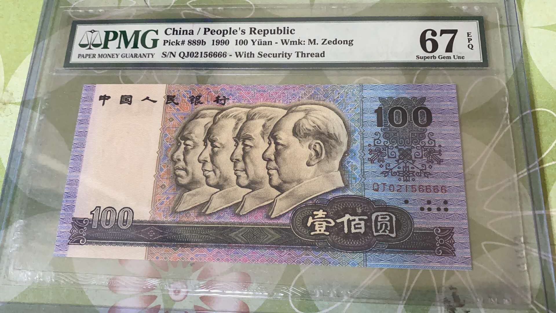 【华誉王者】5月28日北京会展专场拍卖 91000 狮子PMG67E QJ02156666