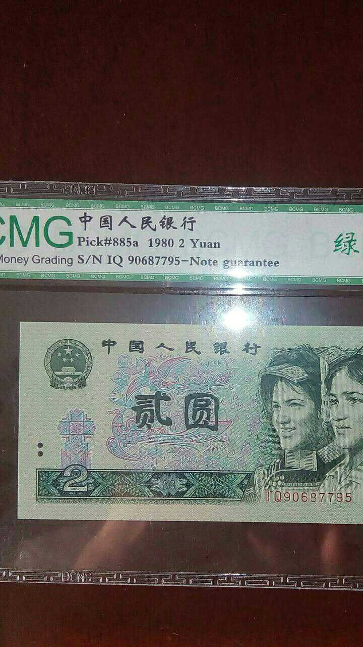 珍品收藏(系统自动拍卖) 802绿钻IQ首发，68EPQ超高分靓号！