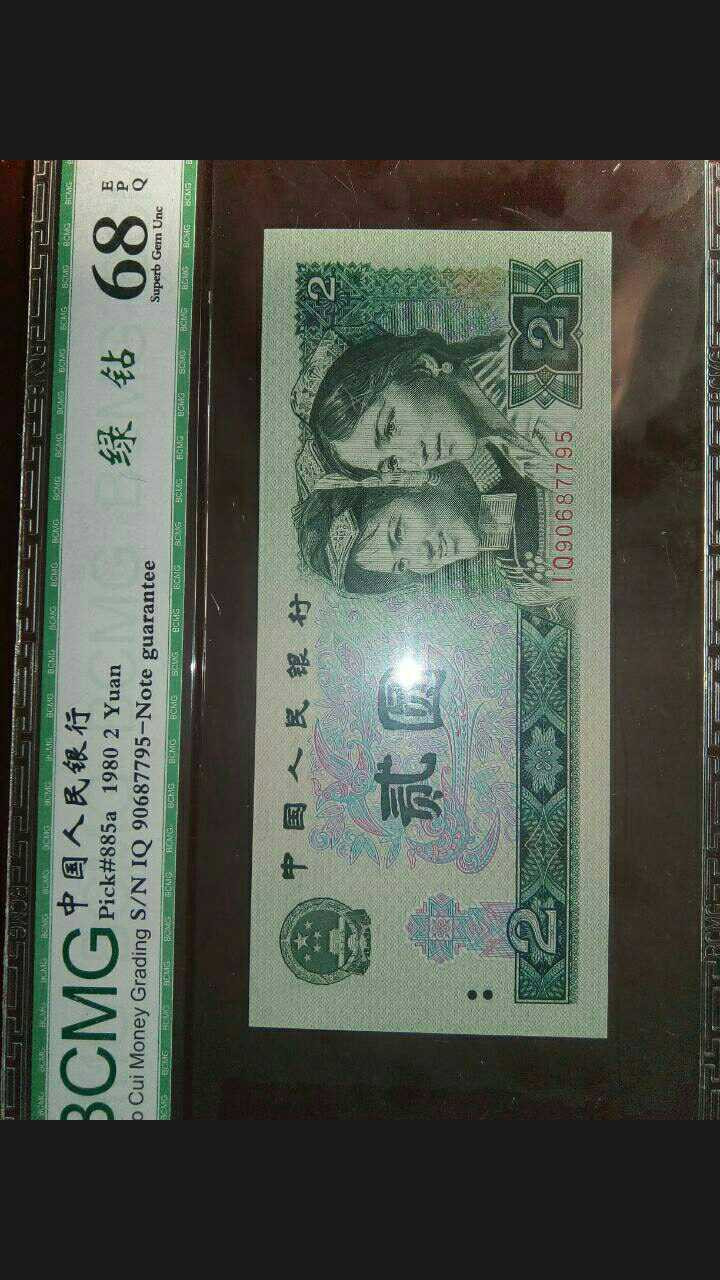 珍品收藏(系统自动拍卖) 802绿钻IQ首发，68EPQ超高分靓号！