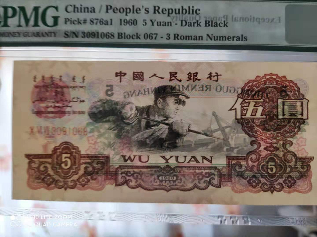 【华誉王者】1663期拍卖 PMG68分三版珍品深版炼钢067-3091068满版五星