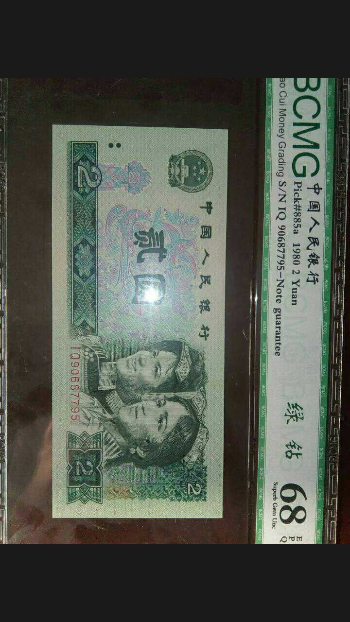 珍品收藏(系统自动拍卖) 802绿钻IQ首发，68EPQ超高分靓号！