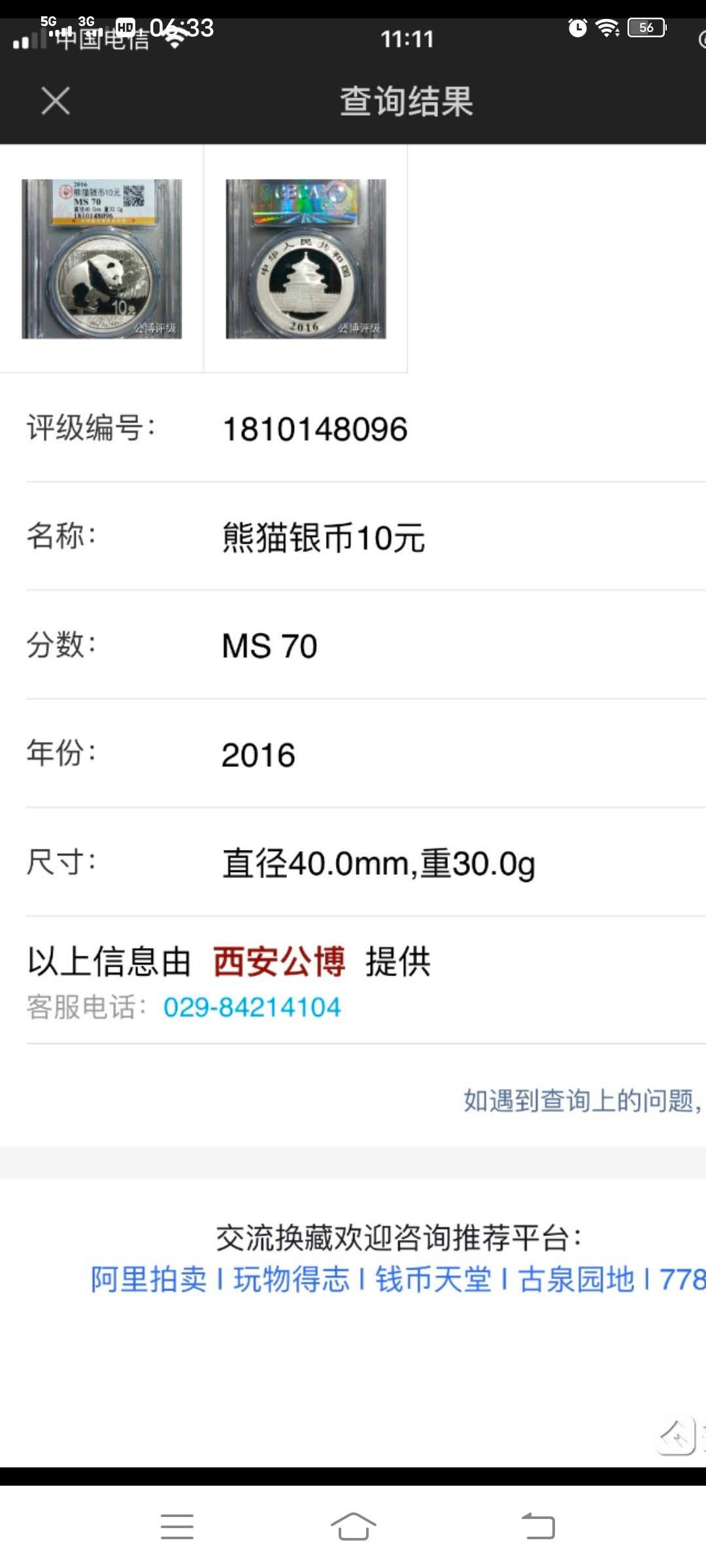 公博评级2016年熊猫银币一枚，原光卷拆，满分评级，MS70分，品相无可挑剔，评级盒子币包老包真，售出不退，喜欢的朋友不要错过！