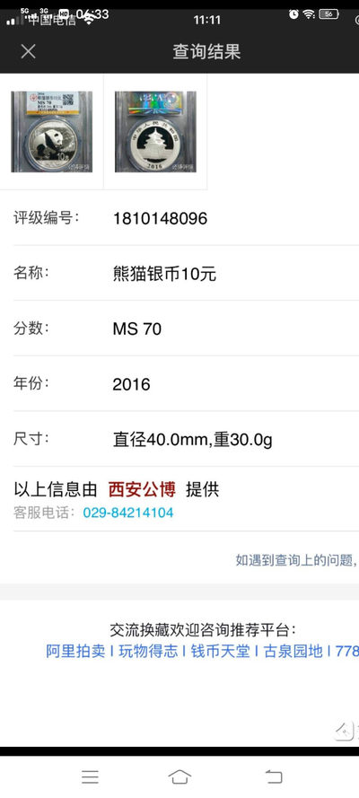 公博评级2016年熊猫银币一枚，原光卷拆，满分评级，MS70分，品相无可挑剔，评级盒子币包老包真，售出不退，喜欢的朋友不要错过！