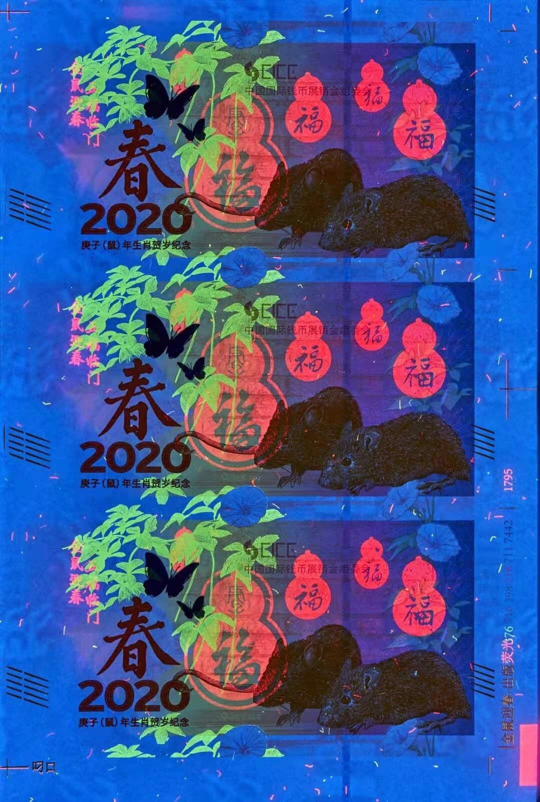 【北京CICE专拍】【币观天下】第148场钱币拍卖～ 【限量发行100套】2020年庚子鼠年生肖三联纪念券