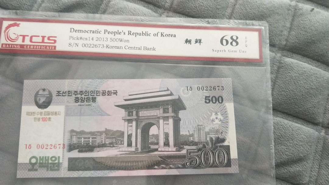 小英开心拍第478期 外币一张，靓号天印评级