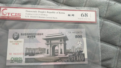 小英开心拍第476期 - 外币一张，靓号天印评级