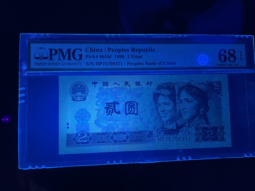 【华誉王者】1663期拍卖 绿幽灵英文标 PMG68E HP75798371