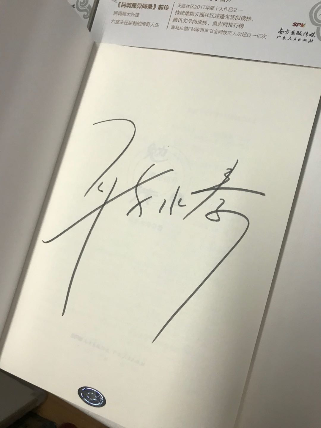 零元拍：畅销书作家 耳东水寿亲笔签名著书《勉传1-5册》