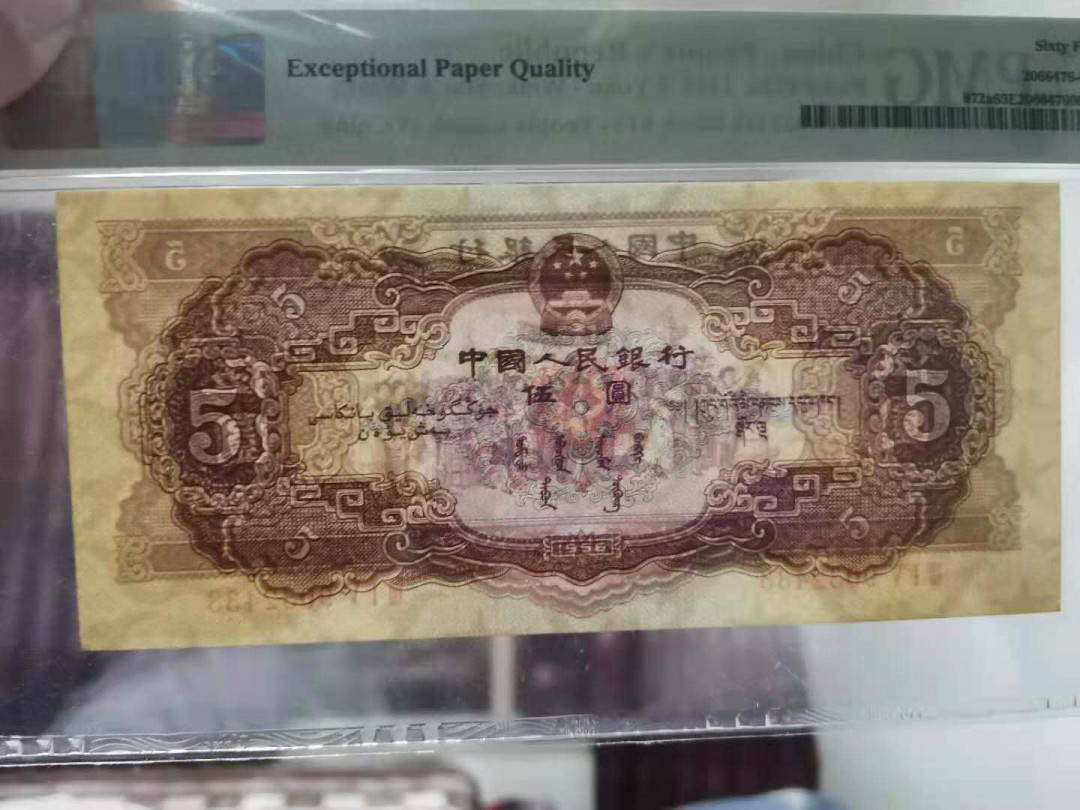 【华誉王者】5月28日北京会展专场拍卖 海鸥五元PMG65E 815-9032433