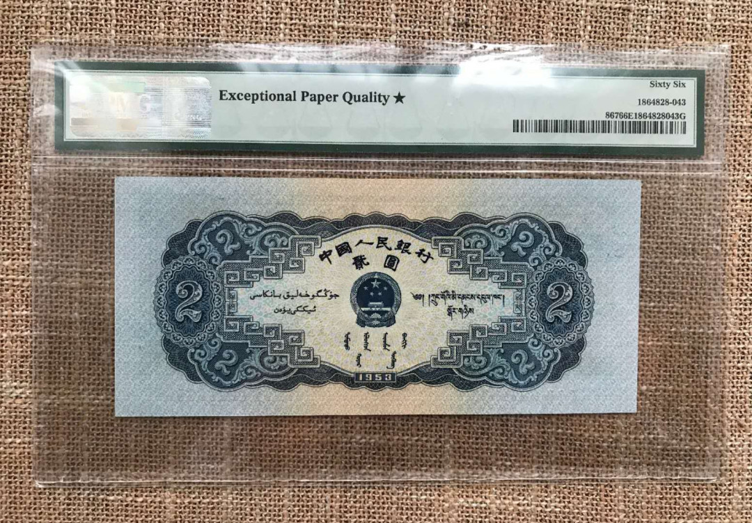 【华誉王者】5月28日北京会展专场拍卖 宝塔山,PMG66★712-0826635带星共十枚，十美之一且无47，带星亚军分 