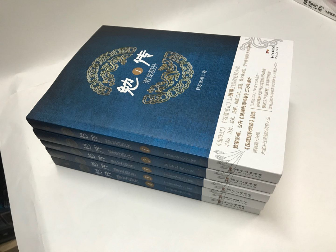 零元拍：畅销书作家 耳东水寿亲笔签名著书《勉传1-5册》