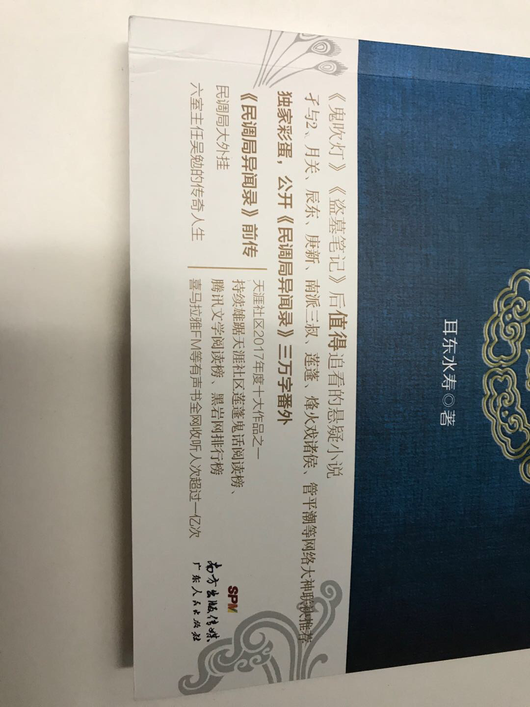 零元拍：畅销书作家 耳东水寿亲笔签名著书《勉传1-5册》